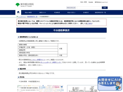 東京都主税局中央都税事務所仮庁舎のクチコミ・評判とホームページ