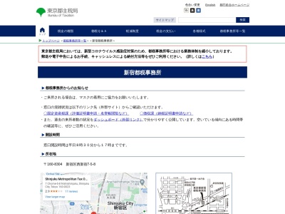 新宿都税事務所のクチコミ・評判とホームページ