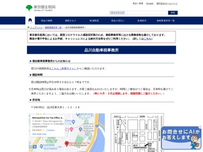ランキング第56位はクチコミ数「2件」、評価「2.65」で「東京都主税局品川自動車税事務所」