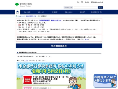 渋谷都税事務所のクチコミ・評判とホームページ