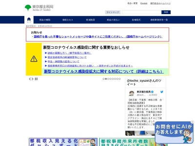 東京都北都税事務所のクチコミ・評判とホームページ