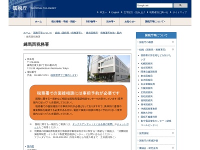 財務省国税庁税務署練馬西税務署(東京都練馬区東大泉7-31-35)