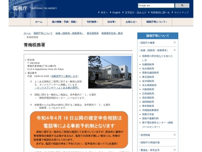 財務省国税庁税務署青梅税務署(東京都青梅市東青梅4-13-4)