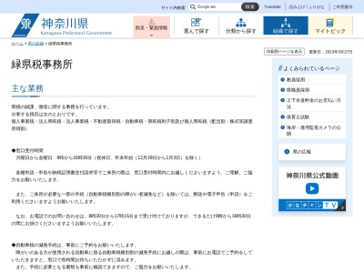 ランキング第74位はクチコミ数「8件」、評価「2.05」で「神奈川県緑県税事務所」