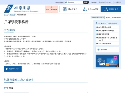 神奈川県 戸塚県税事務所のクチコミ・評判とホームページ