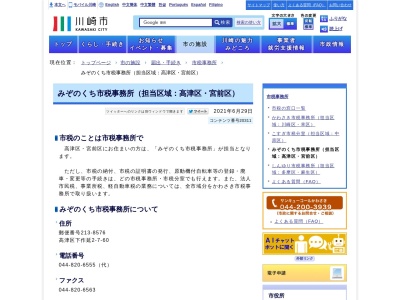 川崎市 みぞのくち市税事務所のクチコミ・評判とホームページ