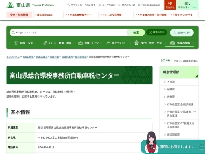 富山県自動車税センターのクチコミ・評判とホームページ