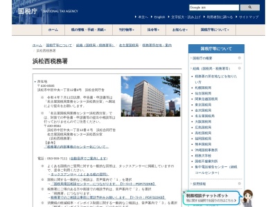 浜松西税務署(静岡県浜松市中央区中央1-12-4)