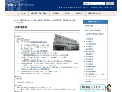 沼津税務署(静岡県沼津市米山町3-30)