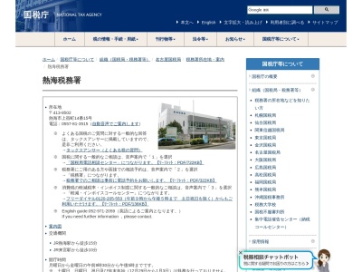 熱海税務署(静岡県熱海市上宿町14-15)