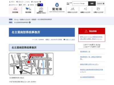名古屋南部県税事務所のクチコミ・評判とホームページ