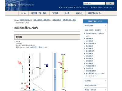 熱田税務署(愛知県名古屋市熱田区花表町7-17)