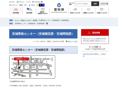 愛知県西三河県税事務所 安城県税センター安城徴収課のクチコミ・評判とホームページ