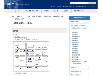 小牧税務署(愛知県小牧市中央1-424)