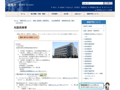 松阪税務署(三重県松阪市高町493-6)