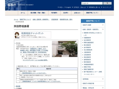 阿倍野税務署(大阪府大阪市阿倍野区三明町2-10-29)