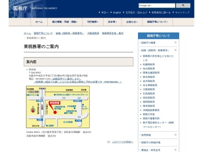 東税務署(大阪府大阪市中央区大手前1-5-63)