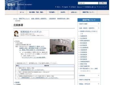 北税務署(大阪府大阪市北区南扇町7-13)