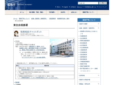 東住吉税務署(大阪府大阪市平野区平野西2-2-2)