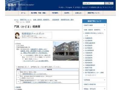 門真税務署(大阪府門真市殿島町8-12)