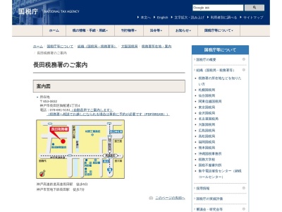 長田税務署(兵庫県神戸市長田区御船通1-4)