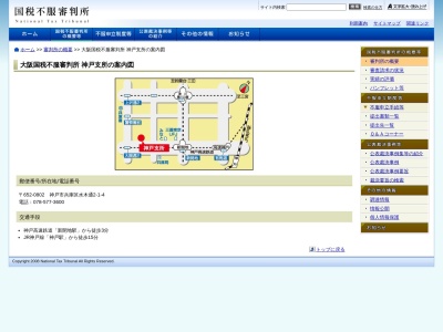 大阪国税不服審判所神戸支所のクチコミ・評判とホームページ