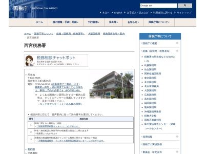 西宮税務署(兵庫県西宮市江上町3-35)