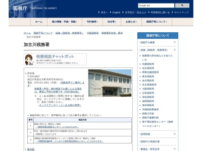 加古川税務署(兵庫県加古川市加古川町木村木寺5-2)