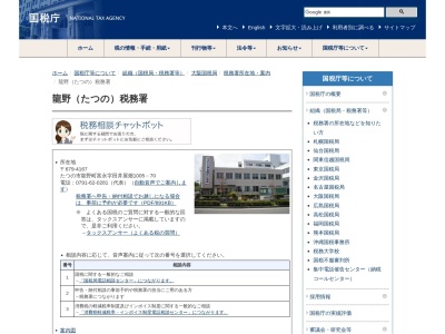 龍野税務署(兵庫県たつの市龍野町富永字田井屋畑1005-70)