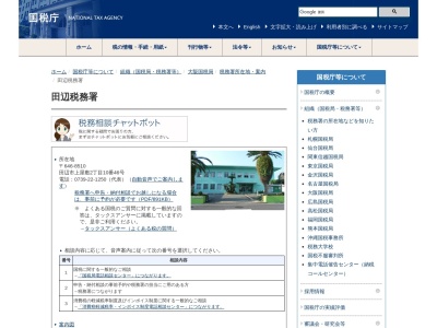 田辺税務署(和歌山県田辺市上屋敷2-10-46)