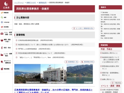 広島県西部県税事務所 廿日市分室のクチコミ・評判とホームページ