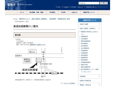 新居浜税務署(愛媛県新居浜市一宮町1-5-4)