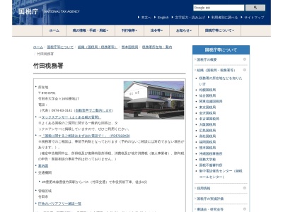 竹田税務署(大分県竹田市大字会々1650-17)