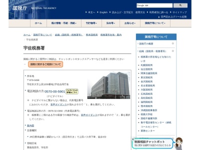 宇佐税務署(大分県宇佐市大字上田1055-1)