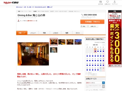 Dining&Bar 海と山の幸(三重県津市栄町3-258-3)