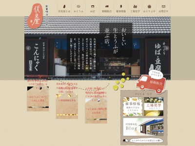 伏見屋直売店(大阪府茨木市田中町2-16)