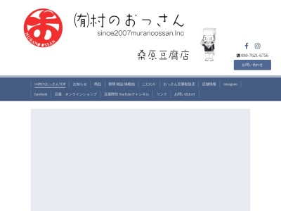 有限会社村のおっさん(徳島県名東郡佐那河内村上字宮前64-3)