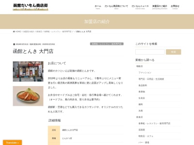 とんき大門店(北海道函館市松風町5-13)