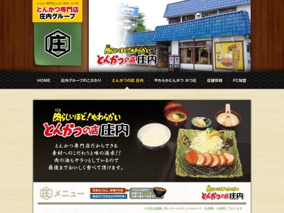 とんかつ庄内石巻店(宮城県石巻市中里2-2-9)