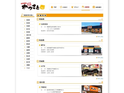 かつさと各務原インター店(岐阜県各務原市三井町2-73-1)