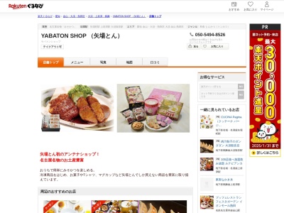 YABATON SHOP (矢場とん)(愛知県名古屋市中区大須3-6-13)