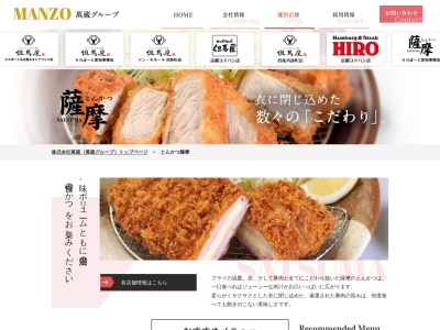 とんかつ薩摩京都ヨドバシ店(京都府京都市下京区烏丸通七条下ル東塩小路町590-2 京都ヨドバシビル6F)