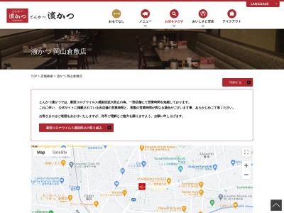 とんかつ濱かつ岡山倉敷店(岡山県倉敷市堀南849-1)