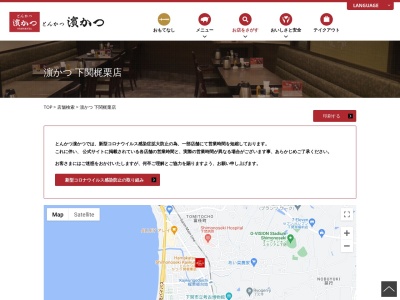 浜勝下関梶栗店(山口県下関市梶栗町4-5-15)