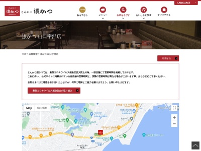 とんかつ浜勝山口宇部店(山口県宇部市大字西岐波4494-3)