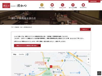 とんかつ浜勝新南陽永源山店(山口県周南市大字下上1033-1)