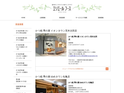 かつ処季の屋マルナカ高知インター店(高知県高知市一宮南町1-15-13)