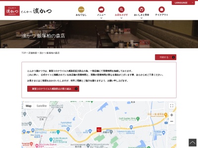 濱かつ飯塚柏の森店(福岡県飯塚市柏の森8-5)