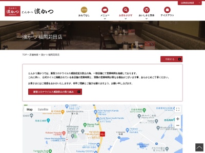 濱かつ福岡苅田店(福岡県京都郡苅田町大字下新津403-1)