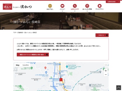 浜勝みらい長崎店(長崎県長崎市茂里町1-55)